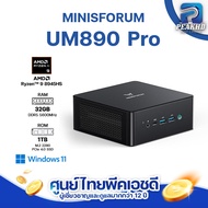 [ศูนย์ไทย] MINISFORUM UM890 Pro รุ่นใหม่ AMD Ryzen 9 8945HS ขนาด RAM 32GB + ROM 1TB