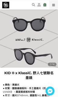 「徵」收此款墨鏡！KID ® x KlassiC. 野人七號聯名墨鏡