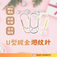 [Pinri Good Collection] U-Shaped Paper Clip Paper Clip Rose Gold Paper Clip Gold Paper Clip File Sto