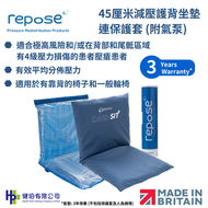 Repose - 減壓護背坐墊45厘米連保護套 (附氣泵) #6351001