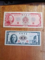臺灣銀行58年10元、50年1元紙鈔