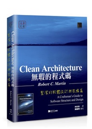 無瑕的程式碼－整潔的軟體設計與架構篇 (Clean Architecture: A Craftsman's Guide to Software Structure and Design)
