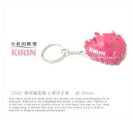KIRIN 麒麟 2008絕版收藏 棒球鑰匙圈 b.棒球手套