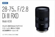 Tamron 28-75mm A036 F2.8 RXD Di III sony FE 出租 租借