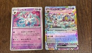 日版 仙子伊布 仙子伊貝 068/187, 069/187 card