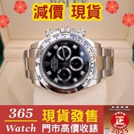 116509 白金 Daytona 現貨 黑面 石字  勞力士 rolex 收錶