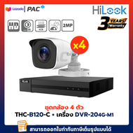 HILOOK THC-B120-C 4ตัว กล้องวงจรปิด 1080P + เครื่องบันทึก DVR-204G-M1