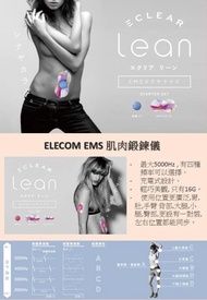 Elecom EMS肌肉鍛鍊儀 HCT-P01PN1