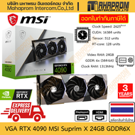 การ์ดจอ RTX 4090 MSI รุ่น Suprim X VRAM 24GB GDDR6X 384-bit เรือธง มาพร้อม ที่ค้ำการ์ดจอ และ สาย 12VHPWR สินค้ามีประกัน