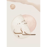 Hub Love Islamic art Posters bedroom  Office Coffee House Bar Home Decor