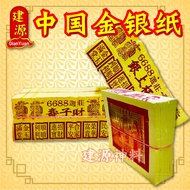 中国金银纸6688 福禄寿 金纸 银纸 顶级 中国纸 玉扣纸 金纸 小金 环保 少灰 敬拜 神明 神料 josspaper 纸 金银纸 金 银 纸 中国金银纸