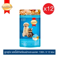 สมาร์ทฮาร์ท อาหารลูกสุนัขเพาช์ รสไก่พร้อมผัก-นมแพะ ขนาด130ก x 12 ซอง