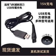 適用飛利浦充電式剃須刀HQ7290 7300 7310 7320 7325充電器充電線