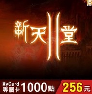 MyCard新天堂II 10月活動專屬卡1000點