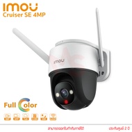 Imou Cruiser 4MP Cruiser SE 2MP 4MP กล้องวงจรปิด ภาพสี 24 ชม มีไมค์ในตัว พูดคุยได้ กล้องวงจรปิดภายนอ