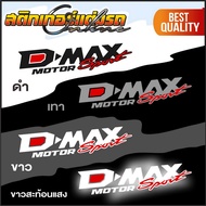 สติกเกอร์ D-Max V-Cross X-Series Stealth Limited & Sport #เก็บคูปองลดค่าส่งมาใช้ด้วยครับ #สติกเกอร์ต