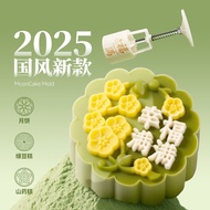 Mooncake mold mooncake mold 2025 mooncake mold Household Mung Bean Cake mold Chinese Style Household