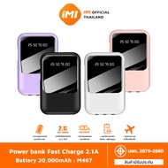 iMI powerbank 20000mAh รุ่น M467 พาวเวอร์แบงค์พกพา มีสายในตัว Quick Charge เพาเวอร์แบงค์ ประกัน1ปี