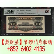1956年第二套人民幣黑色1元紙幣黑一元