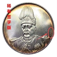 Beautiful Product Multicolored Silver Yuan Shikai Hong Xianyuan High Hat Republic Commemorative One 
