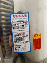 鑫威二手電熱水器 100加侖 適合7～10人同時盥洗