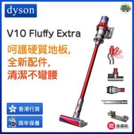 dyson - V10 Fluffy Extra 無線吸塵機【香港行貨】