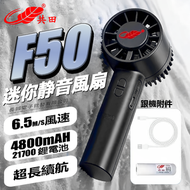 共田新品 芭蕉扇 F50 香港行貨 可更換21700電池 TYPE-C充電 長時間續航