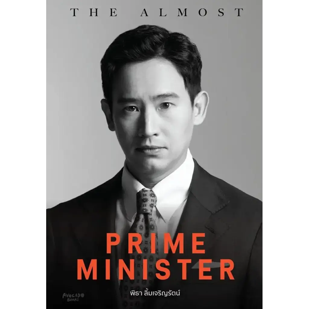 The Almost Prime Minister