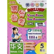 2025 SJK(C) Inklusif UASA BC Thn 5 - Cemerlang
