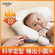 AT/💥Aibi Aiai（Aybiay）Baby shape pillow0-1Newborn Baby Correcting Deformational Head Summer Breathable Anti-Startle Comfo