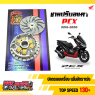 ชาม PCX150 2018-2020 ชามปรับองศา PPK RACING ขี่สนุก เร้าใจ ทุกย่านความเร็ว หมอบไหลปลาย