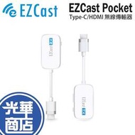 EZCast Pocket Type-C/DMI 無線投影 傳輸器 無線串流 畫面擷取 手機投影 畫面投影 光華商場