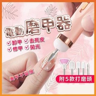 其他品牌 - 電動磨甲機 磨甲機 美容磨甲機 電動磨甲 打磨頭 磨指甲機 美甲打磨 電磨筆 磨甲 拋光機 美甲工具 卸甲