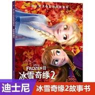 [2 Pieces 53 Yuan] Disney Movie Stills Storybook Frozen 2 Princess Elsa Children's Picture Book Kind