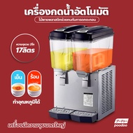 เครื่องกดน้ำผลไม้ น้ำหวานอัตโนมัติ แบบ 2 หัว เครื่องจ่ายน้ำอัตโนมัติ กระบอกคู่ ตู้ทำน้ำร้อน-น้ำเย็น