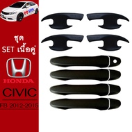 ชุดแต่ง Honda Civic 2012-2015 เบ้าประตูมือจับประตู ดำด้าน Civic FB