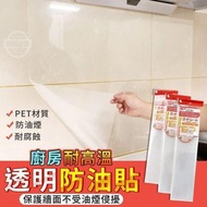 日本🇯🇵 透明廚房耐高溫防油貼 (1套5包)♨️