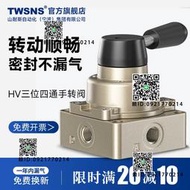 TWSNS臺氣山耐斯手動閥手轉閥氣閥二位/三位四通換向閥HV氣動開關