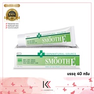 SMOOTH E CREAM สมูท อี ครีม  40 g.