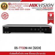 ( โปรโมชั่น++) คุ้มค่า HIKVISION DS-7732NI-K4 (32CH) Up to 8 Megapixels resolution recording32-ch ne