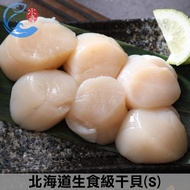【佐佐鮮】北海道生食級干貝(S)190g±10%/包(6粒)