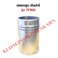 Cylinder Sleeve Yanmar TF160 Tf Comforting TF160 Spare Parts