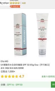 elta MD UV 運動防水全身防曬霜 SPF 50 85g