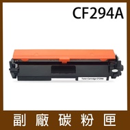 HP 相容碳粉匣 - CF294A 適用:M148DW/M148FDW/M148