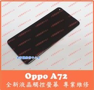 ★普羅維修中心★ 新北/高雄 Oppo A72 全新液晶觸控螢幕 總成 面板 玻璃 液晶面板 玻璃螢幕 CPH2067