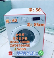 洗衣機 有烘乾功能 大眼雞 洗衣乾衣機 1600轉 包送貨安裝 ZWD81660NW 二手電器 清倉大減價 最新款 貨到付款 精選貨品 香港二手 二手洗衣機 雪櫃 搬屋 傢俬 家庭用品 拆舊 圖片安裝
