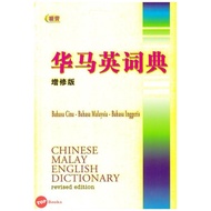 [TOPBOOKS UPH] Chinese Malay English Dictionary 华马英词典