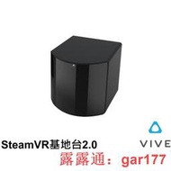 【現貨】HTC VIVE 基地台 (二代) SteamVR基地台2.0  原廠盒裝