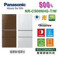【全家家電】《來電比各大通路更便宜【Panasonic國際牌】500L變頻節能三門冰箱NR-C508NHG