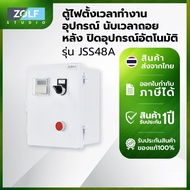 Cabinet With Timer For Working Equipment Countdown Time Automatic Device Shutdown Model JSS48A